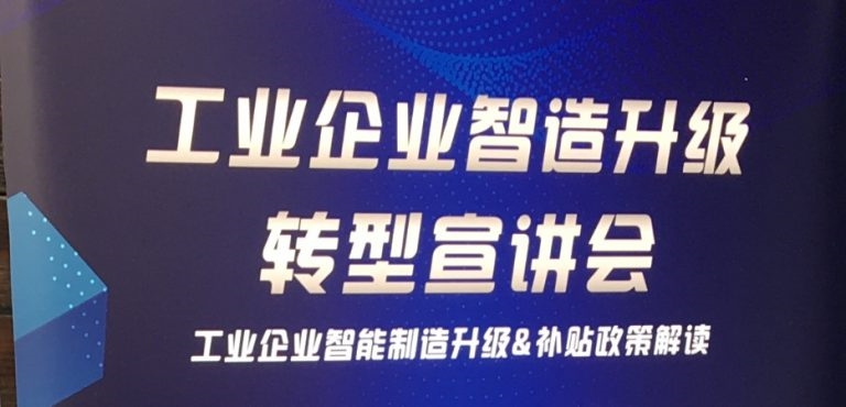賦能企業(yè)上云，推動工業(yè)企業(yè)智造升級！