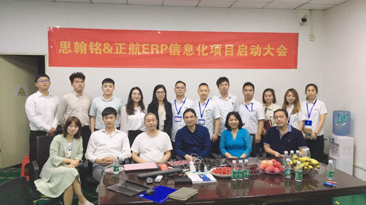 追求卓越，思翰銘信息化建設(shè)攜手正航軟件