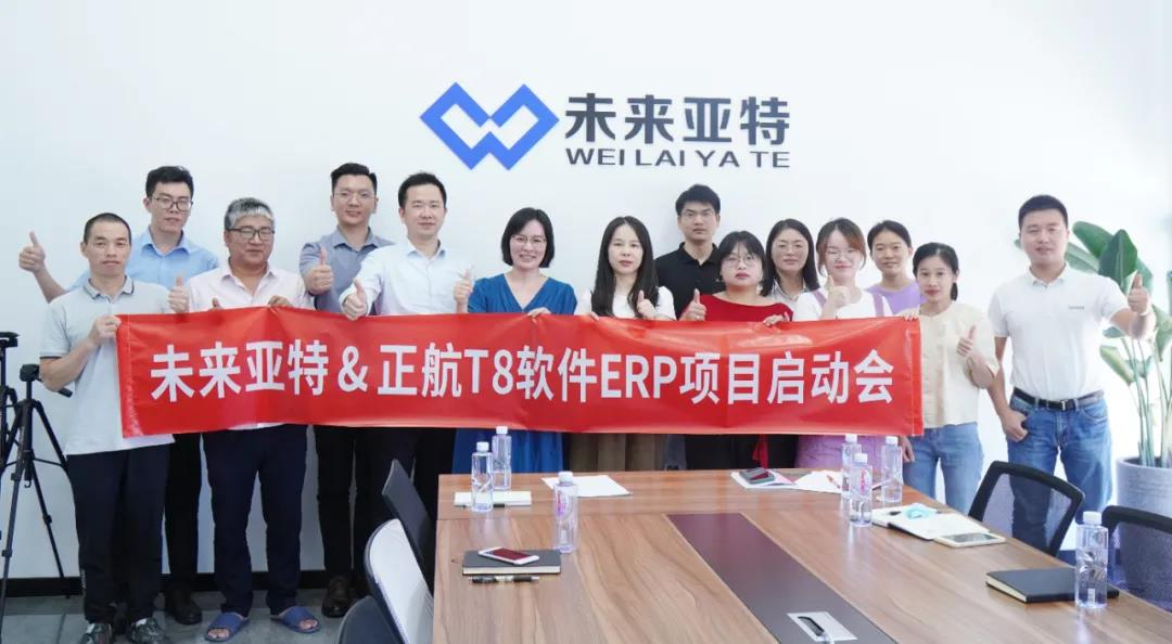 未來亞特攜手正航軟件，信息化推動管理新升級