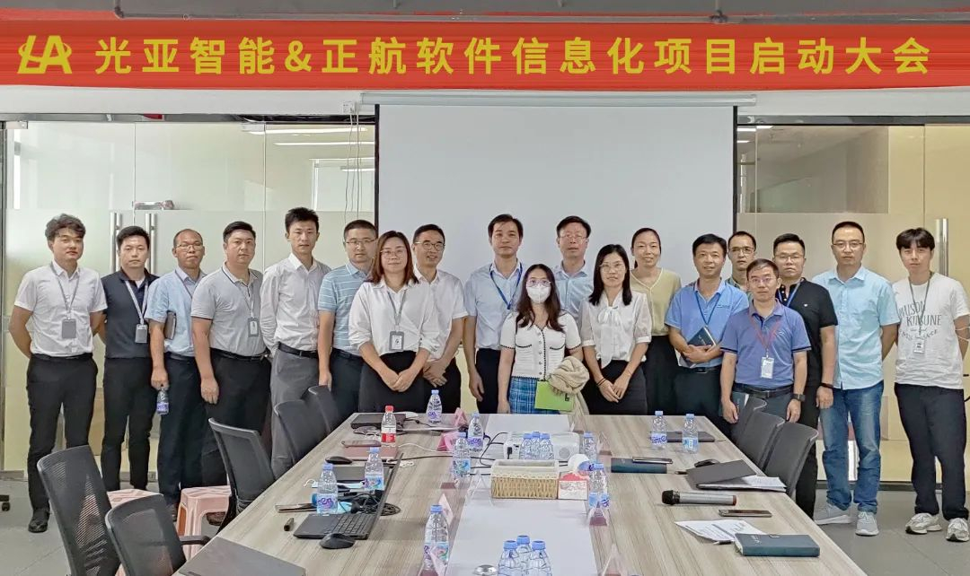 光亞智能攜手正航軟件，數(shù)字化轉(zhuǎn)型邁步新高地